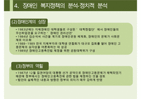 [A+ 추천레포트][장애인복지 정책] 장애인의 개념, 장애인복지 정책의 역사, 정애인복지 정책 분석, 장애인복지정책 현황, 문제점 및 장애인복지 정책 개선방안-17