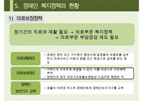 [A+ 추천레포트][장애인복지 정책] 장애인의 개념, 장애인복지 정책의 역사, 정애인복지 정책 분석, 장애인복지정책 현황, 문제점 및 장애인복지 정책 개선방안-18