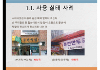 [한글 맞춤법] 한글 맞춤법 실태 조사와 특징 및 올바른 한글 사용 방안 및 전망-3
