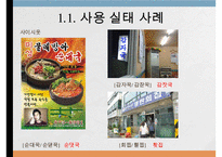 [한글 맞춤법] 한글 맞춤법 실태 조사와 특징 및 올바른 한글 사용 방안 및 전망-4