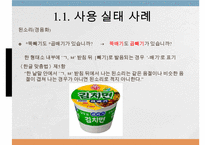 [한글 맞춤법] 한글 맞춤법 실태 조사와 특징 및 올바른 한글 사용 방안 및 전망-6