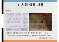 [한글 맞춤법] 한글 맞춤법 실태 조사와 특징 및 올바른 한글 사용 방안 및 전망-7