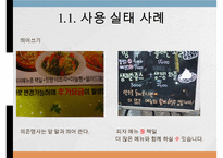 [한글 맞춤법] 한글 맞춤법 실태 조사와 특징 및 올바른 한글 사용 방안 및 전망-9
