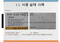 [한글 맞춤법] 한글 맞춤법 실태 조사와 특징 및 올바른 한글 사용 방안 및 전망-10