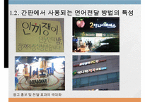 [한글 맞춤법] 한글 맞춤법 실태 조사와 특징 및 올바른 한글 사용 방안 및 전망-11