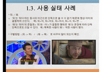 [한글 맞춤법] 한글 맞춤법 실태 조사와 특징 및 올바른 한글 사용 방안 및 전망-12
