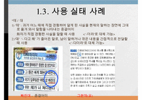 [한글 맞춤법] 한글 맞춤법 실태 조사와 특징 및 올바른 한글 사용 방안 및 전망-13