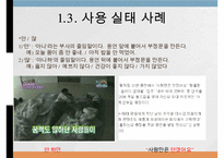 [한글 맞춤법] 한글 맞춤법 실태 조사와 특징 및 올바른 한글 사용 방안 및 전망-14