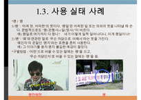[한글 맞춤법] 한글 맞춤법 실태 조사와 특징 및 올바른 한글 사용 방안 및 전망-15