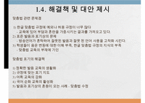 [한글 맞춤법] 한글 맞춤법 실태 조사와 특징 및 올바른 한글 사용 방안 및 전망-16