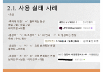 [한글 맞춤법] 한글 맞춤법 실태 조사와 특징 및 올바른 한글 사용 방안 및 전망-19