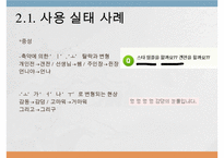[한글 맞춤법] 한글 맞춤법 실태 조사와 특징 및 올바른 한글 사용 방안 및 전망-20
