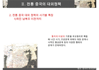 [A+ 추천레포트]중국대외정책] 중국의 시기별 대외 정책의 특징, 과거의 중국의 대외정책, 현대 중국의 대외정책 비교 분석-4