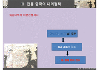 [A+ 추천레포트]중국대외정책] 중국의 시기별 대외 정책의 특징, 과거의 중국의 대외정책, 현대 중국의 대외정책 비교 분석-6