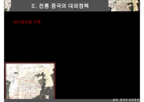 [A+ 추천레포트]중국대외정책] 중국의 시기별 대외 정책의 특징, 과거의 중국의 대외정책, 현대 중국의 대외정책 비교 분석-7