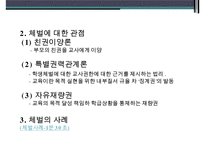 『또래집단과 학생문화』 청소년 학교폭력, 체벌, 인성교육의 현황과 문제점 및 대책방안(학교 폭력, 체벌, 인성 교육)PPT자료-13