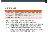 『또래집단과 학생문화』 청소년 학교폭력, 체벌, 인성교육의 현황과 문제점 및 대책방안(학교 폭력, 체벌, 인성 교육)PPT자료-17