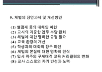 『또래집단과 학생문화』 청소년 학교폭력, 체벌, 인성교육의 현황과 문제점 및 대책방안(학교 폭력, 체벌, 인성 교육)PPT자료-20