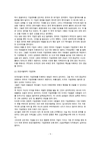 기업문화와 성공적인 기업문화를 가진 기업들 예시-5