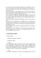 기업문화와 성공적인 기업문화를 가진 기업들 예시-8