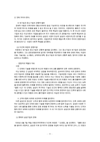 기업문화와 성공적인 기업문화를 가진 기업들 예시-11