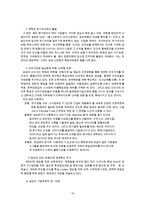 기업문화와 성공적인 기업문화를 가진 기업들 예시-15