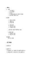 동거에 대한 찬반 인식과 현실 및 올바른 동거 문화 정착 방안-2