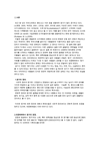 동거에 대한 찬반 인식과 현실 및 올바른 동거 문화 정착 방안-3