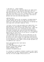 동거에 대한 찬반 인식과 현실 및 올바른 동거 문화 정착 방안-4