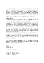 동거에 대한 찬반 인식과 현실 및 올바른 동거 문화 정착 방안-5