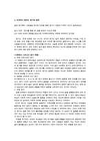 동거에 대한 찬반 인식과 현실 및 올바른 동거 문화 정착 방안-10