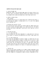 동거에 대한 찬반 인식과 현실 및 올바른 동거 문화 정착 방안-11