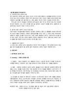 동거에 대한 찬반 인식과 현실 및 올바른 동거 문화 정착 방안-12