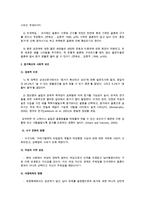 동거에 대한 찬반 인식과 현실 및 올바른 동거 문화 정착 방안-14