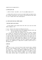 동거에 대한 찬반 인식과 현실 및 올바른 동거 문화 정착 방안-15