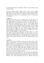 동거에 대한 찬반 인식과 현실 및 올바른 동거 문화 정착 방안-16