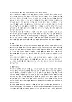 동거에 대한 찬반 인식과 현실 및 올바른 동거 문화 정착 방안-17