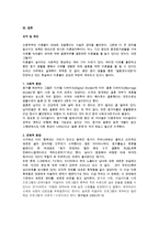 동거에 대한 찬반 인식과 현실 및 올바른 동거 문화 정착 방안-19