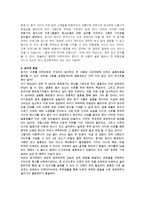 동거에 대한 찬반 인식과 현실 및 올바른 동거 문화 정착 방안-20