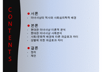 마녀사냥의 사례, 현대의 마녀사냥, 특징 예시, 영향, 문제점 및 개선방안-2