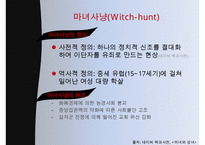 마녀사냥의 사례, 현대의 마녀사냥, 특징 예시, 영향, 문제점 및 개선방안-3