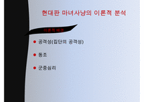 마녀사냥의 사례, 현대의 마녀사냥, 특징 예시, 영향, 문제점 및 개선방안-7