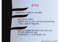 마녀사냥의 사례, 현대의 마녀사냥, 특징 예시, 영향, 문제점 및 개선방안-8
