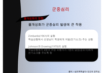 마녀사냥의 사례, 현대의 마녀사냥, 특징 예시, 영향, 문제점 및 개선방안-11