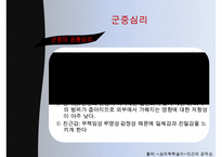 마녀사냥의 사례, 현대의 마녀사냥, 특징 예시, 영향, 문제점 및 개선방안-12