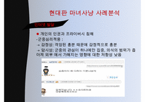 마녀사냥의 사례, 현대의 마녀사냥, 특징 예시, 영향, 문제점 및 개선방안-17