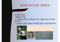 마녀사냥의 사례, 현대의 마녀사냥, 특징 예시, 영향, 문제점 및 개선방안-18
