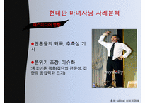 마녀사냥의 사례, 현대의 마녀사냥, 특징 예시, 영향, 문제점 및 개선방안-20