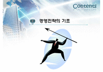 벤쳐기업의 성장 전략 및 경영전략 분석-3