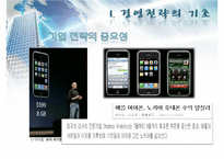 벤쳐기업의 성장 전략 및 경영전략 분석-4